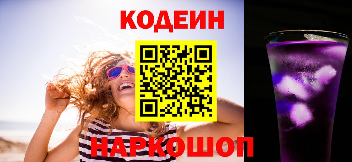 Кодеиновый сироп Lean Purple Drank  Кодеиновый сироп Lean напиток Lean (лин)  Химки  Вход с VPN 