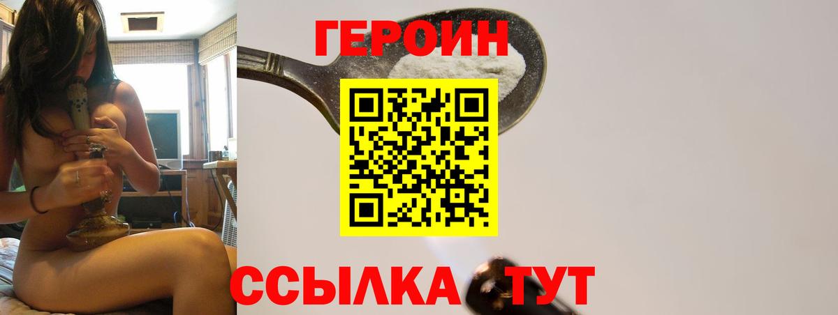 Химки  ГЕРОИН Heroin  Вход с VPN 