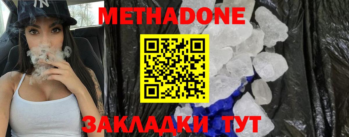 Метадон methadone  Вход с VPN  дарк нет формула  Метадон methadone  Химки 