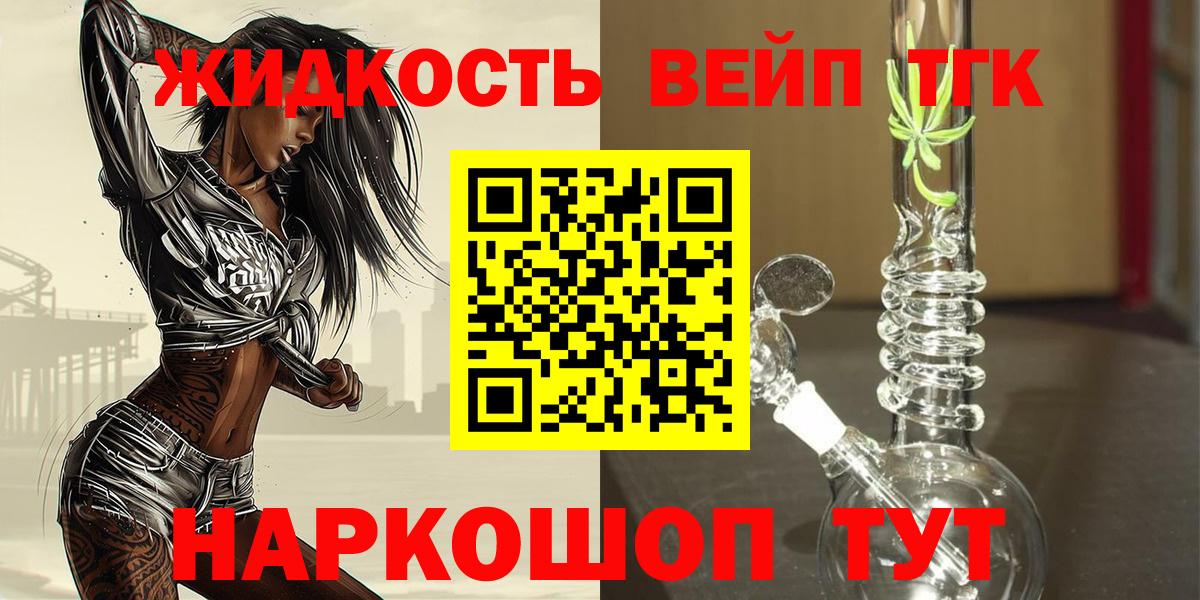 ТГК жижа Химки